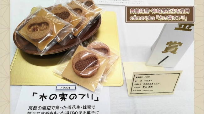 『ジャパンケーキショー2022』でギフト菓子部門・金賞を受賞