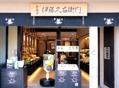 「伊藤久右衛門 清水坂店」外観