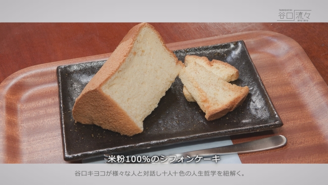 廣瀬米穀店内の「お米屋カフェ」の米粉シフォンケーキ