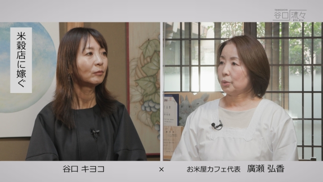 廣瀬米穀店内の「お米屋カフェ」代表・廣瀬弘香さんインタビュー