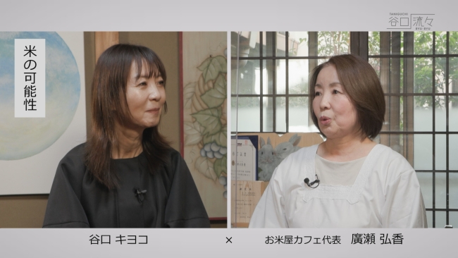 廣瀬米穀店内の「お米屋カフェ」代表・廣瀬弘香さんインタビュー
