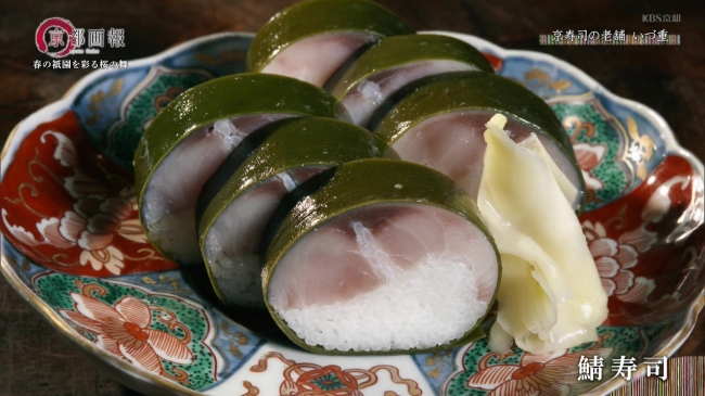 いづ重名物鯖寿司