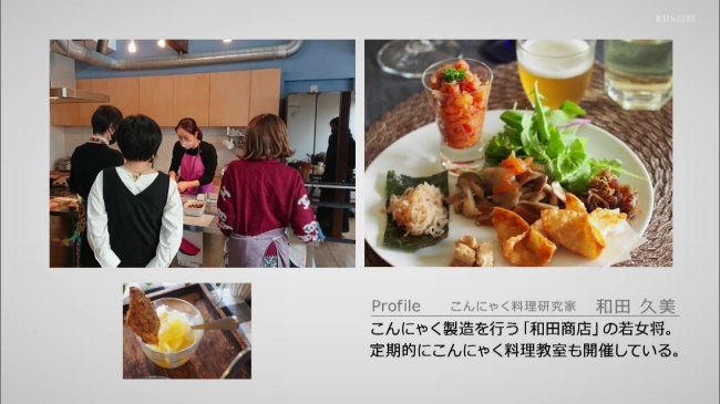 こんにゃく料理研究家・和田久美さんプロフィール