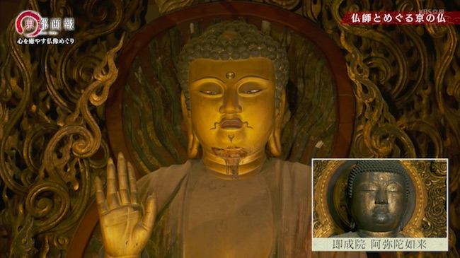 即成院と戒光寺、それぞれの仏像の顔