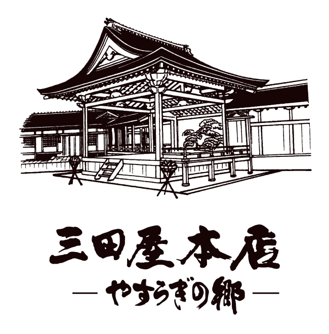 「三田屋本店ーやすらぎの郷ー」ロゴ