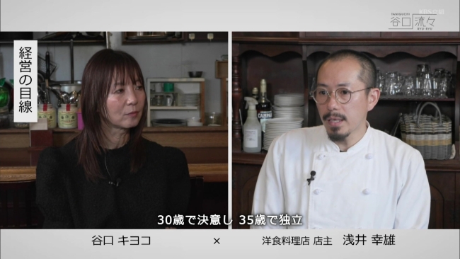 『洋食とワインのお店 浅井食堂』浅井さんインタビュー