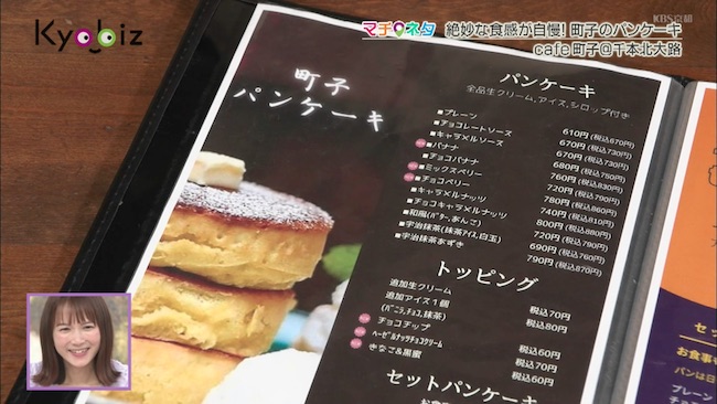 cafe町子のパンケーキメニュー表