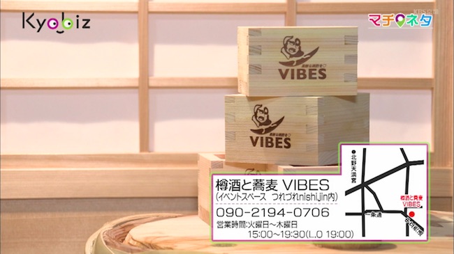 VIBESのお店情報
