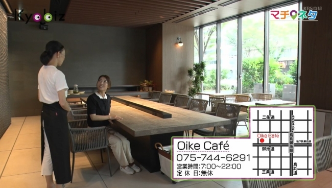 Oike Café詳細