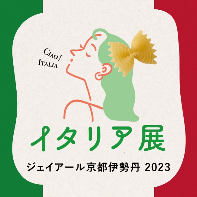 ジェイアール京都伊勢丹2023『イタリア展』ビジュアル