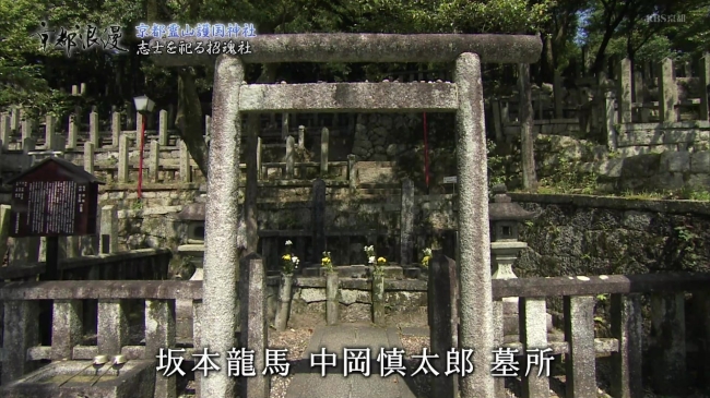 『京都霊山護国神社』内の坂本龍馬と中岡慎太郎の墓地