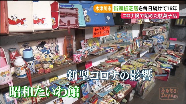 おもちゃが並ぶ駄菓子屋の商品棚。
