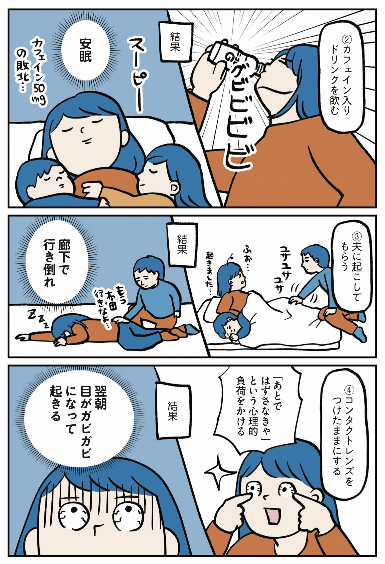 「また寝てしまった…」こしいみほのころんでもポジティブ