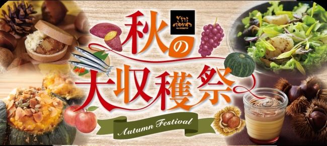 大丸京都店「秋の大収穫祭」ロゴ