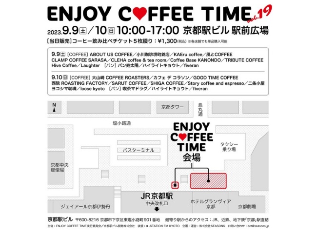 ENJOY COFFEE TIME in 京都駅ビル