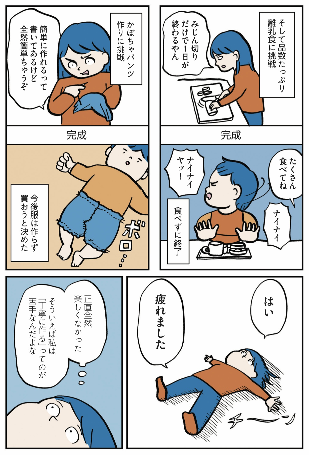 「難しいことはや~めっぴ」こしいみほのころんでもポジティブ