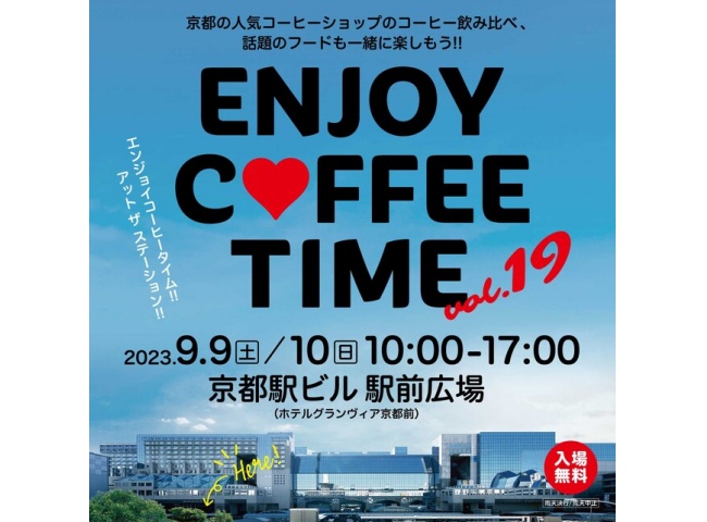 ENJOY COFFEE TIME in 京都駅ビル