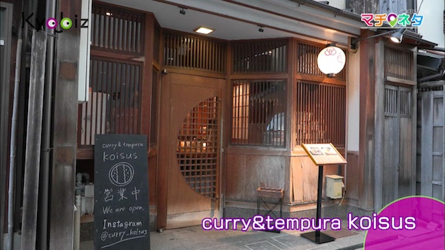 curry&tempura koisus外観