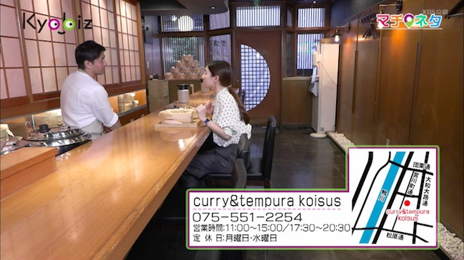 curry&tempura koisus 店舗情報