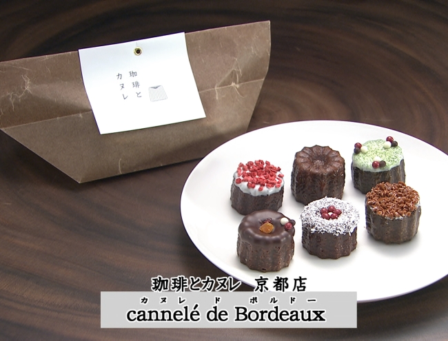 『cannelé de Bordeaux（カヌレ・ド・ボルドー）』