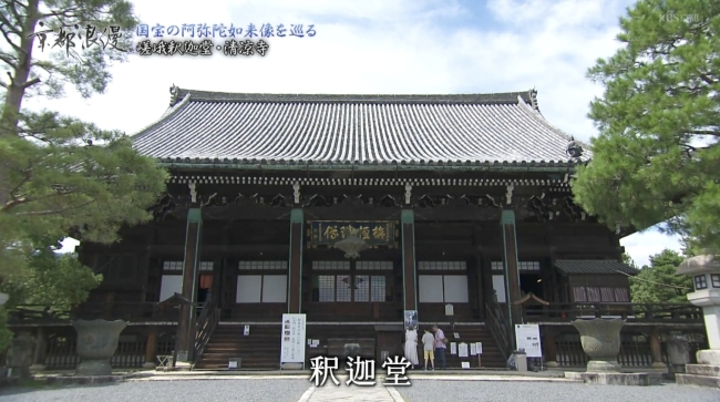 清涼寺の本堂