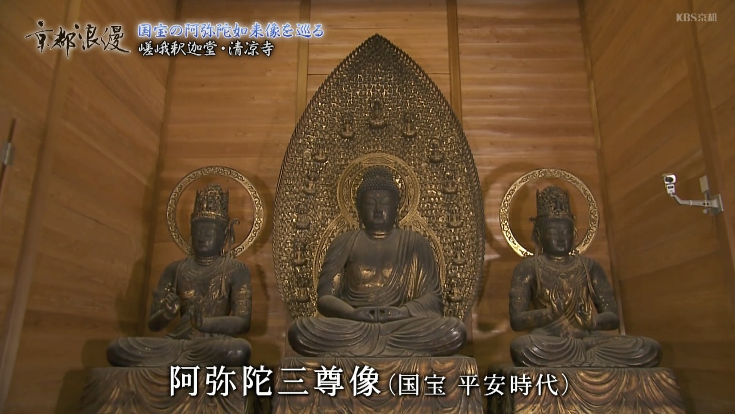 古刹清凉寺にある“生身の釈迦如来”。世界最古の内臓模型も