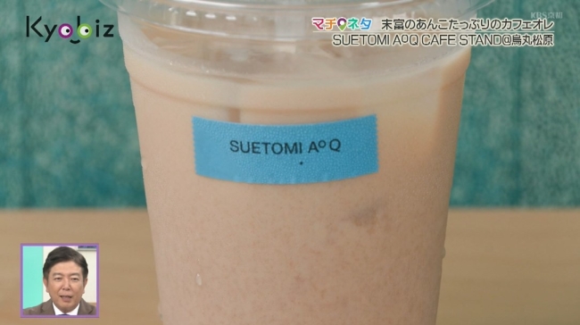 SUETOMI AoQ CAFE STANDのあんカフェオレ（Ice）