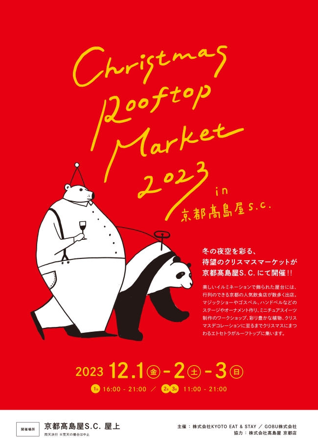 京都高島屋クリスマスマーケットロゴ