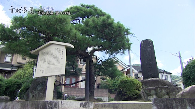 宮本 吉岡 決闘の地