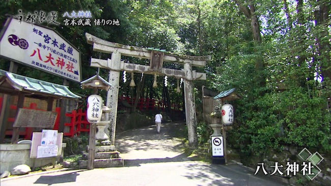 八大神社鳥居