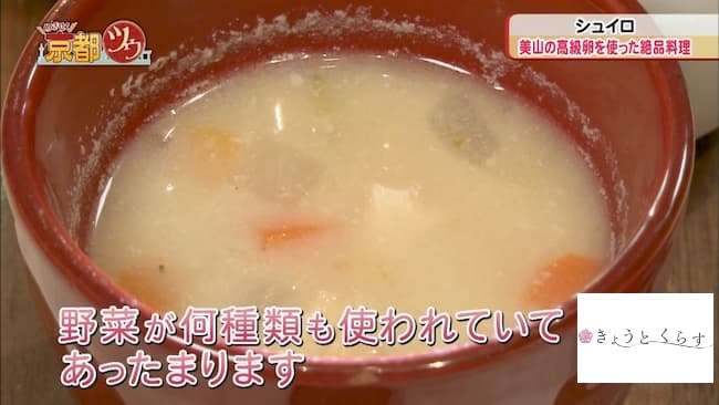 白味噌のミネストローネ