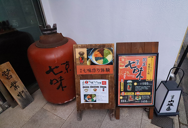 京城山屋の看板