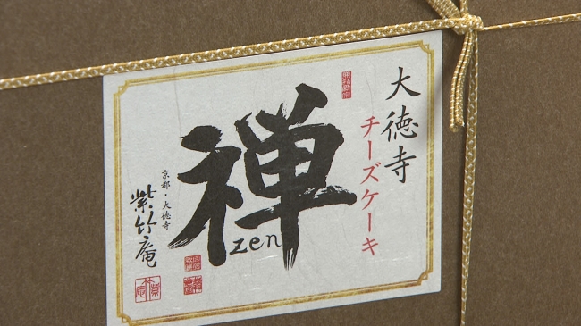 大徳寺チーズケーキ「禅」ロゴ