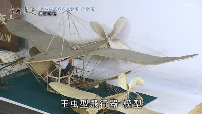 玉虫型飛行機模型