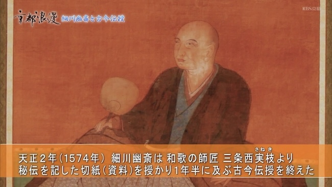 細川幽斎の肖像画