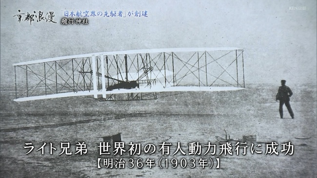 ライト兄弟の世界初の有人飛行に成功した時の写真