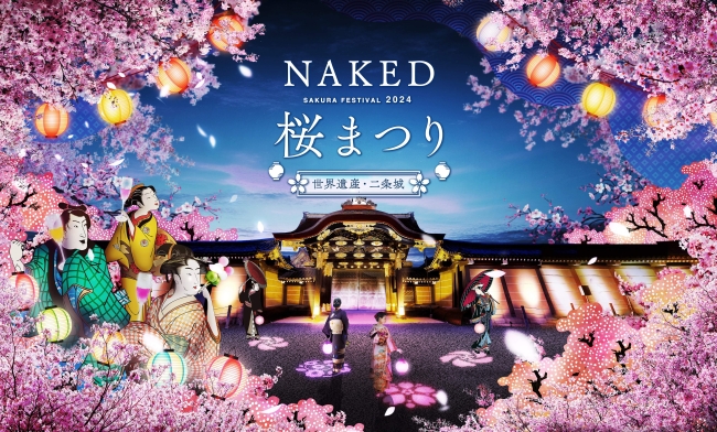 NAKED桜まつり