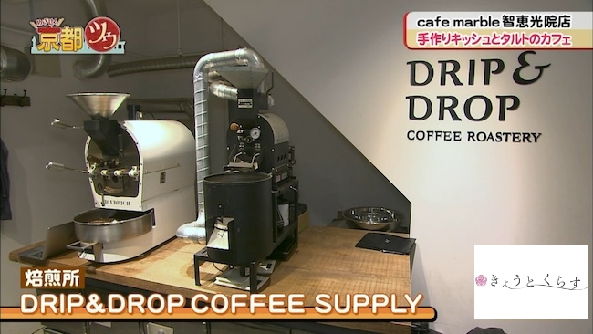 焙煎所『DRIP&DROP COFFEE SUPPLY』の機械