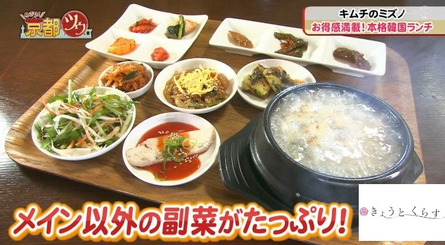 キムチのミズノ　参鶏湯定食