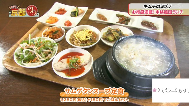 キムチのミズノ　参鶏湯定食