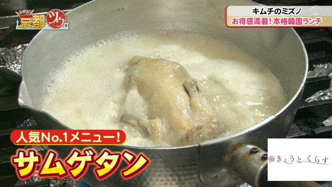 キムチのミズノ　参鶏湯