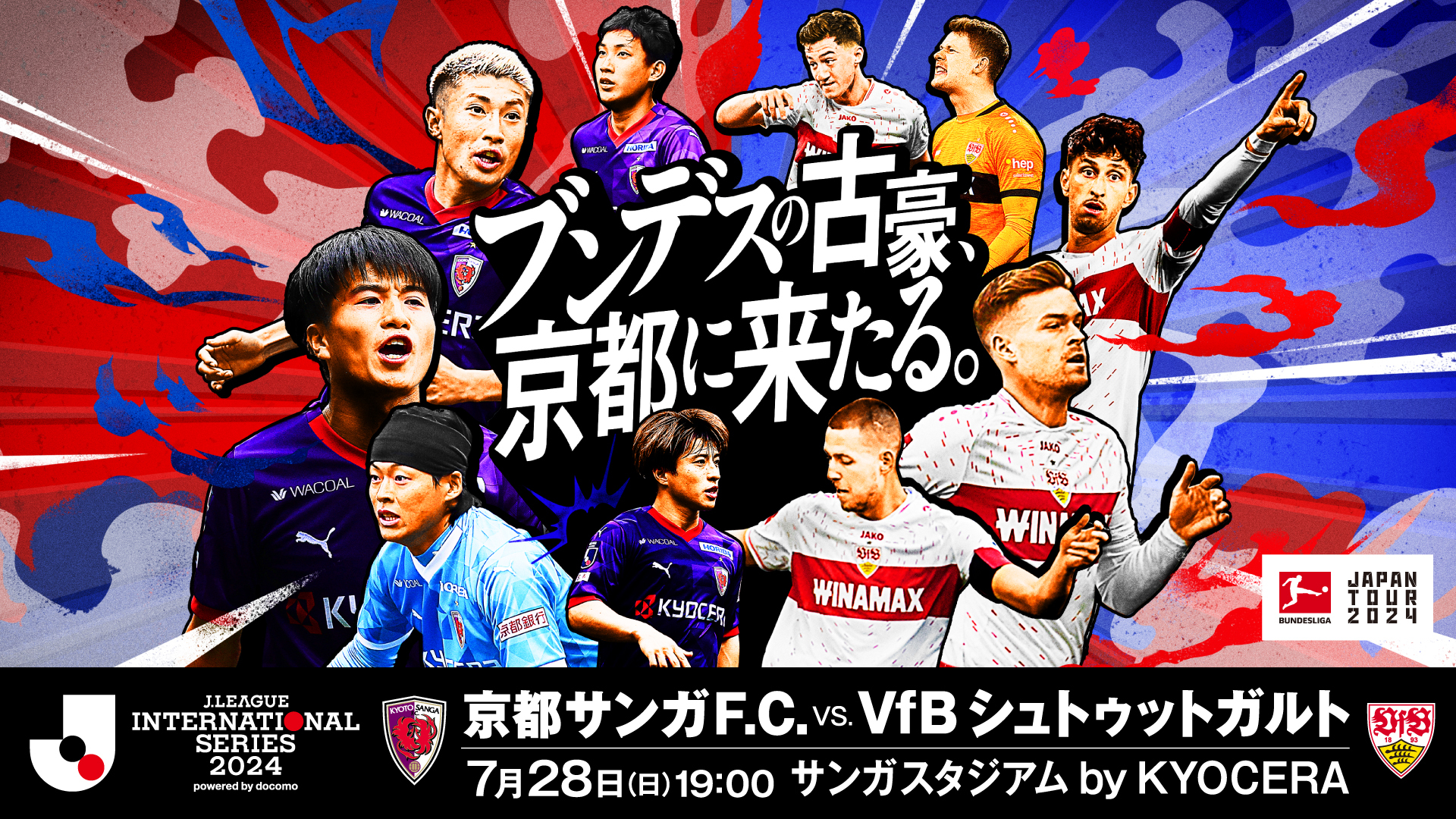JWC2024_KV_KSGvsSTG_f_ol_24061