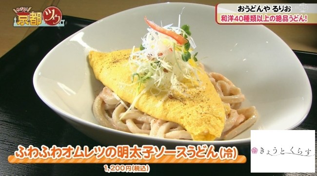 ふわふわオムレツの明太子ソースうどん（冷）