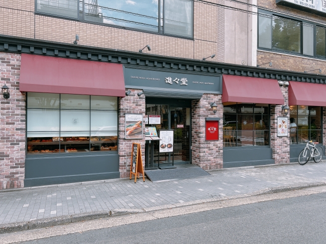 進々堂 府庁前店