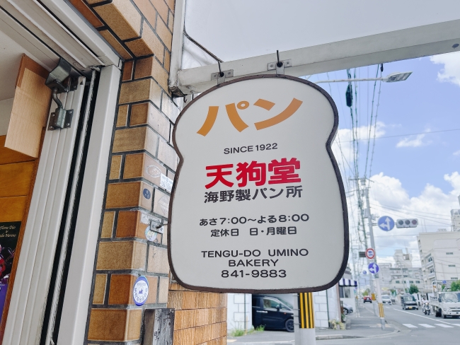 お店の看板