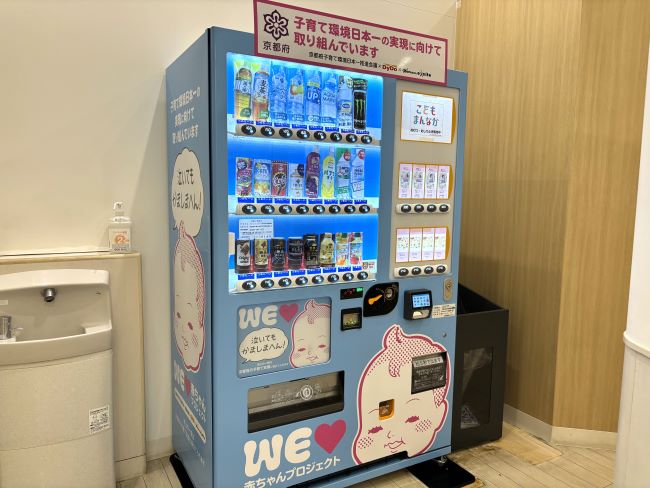 WEラブ赤ちゃんプロジェクト応援自動販売機