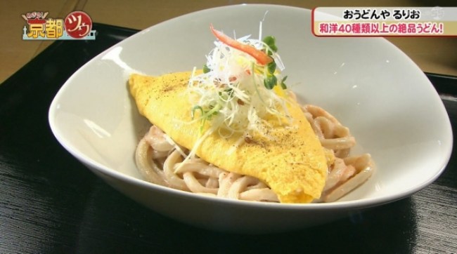 ふわふわオムレツの明太子ソースうどん（冷）