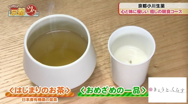 「はじまりのお茶」と「おめざめの一品」