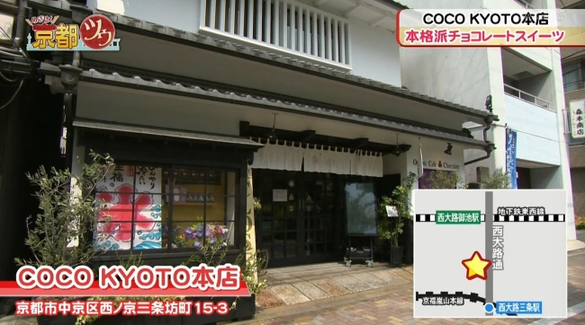 COCO KYOTO本店