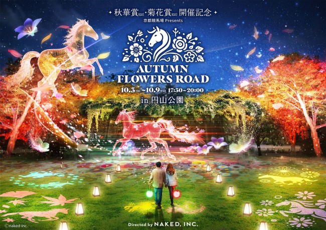 秋華賞・菊花賞開催記念 AUTUMN FLOWERS ROAD　アイキャッチ